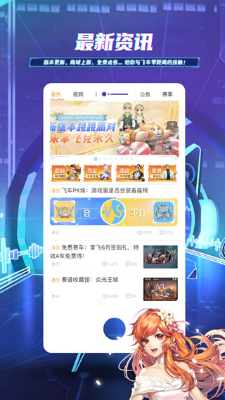 掌上飞车手游助手