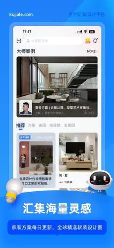 酷家乐设计师