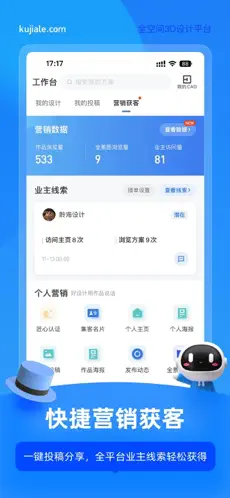 酷家乐设计师