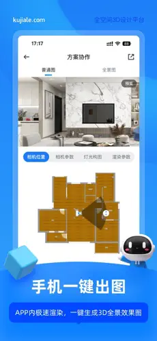 酷家乐设计师