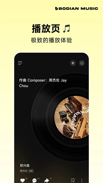 波点音乐播放器