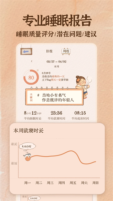 软眠眠app