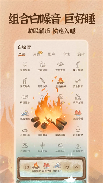 软眠眠app