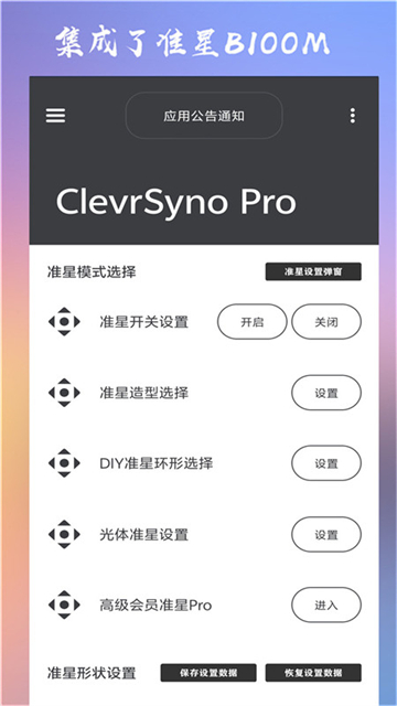 十字准星辅助器