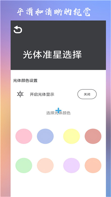 十字准星辅助器