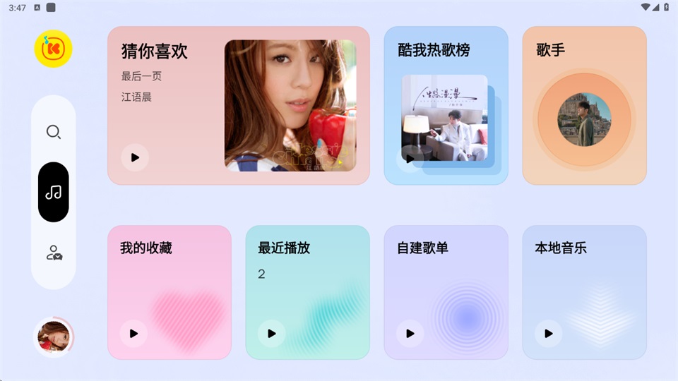 酷我音乐极简版