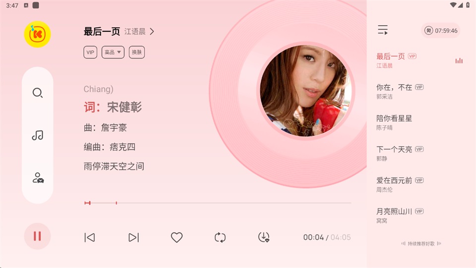酷我音乐极简版