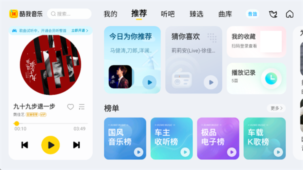 酷我音乐极简版