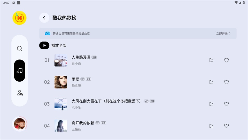 酷我音乐极简版