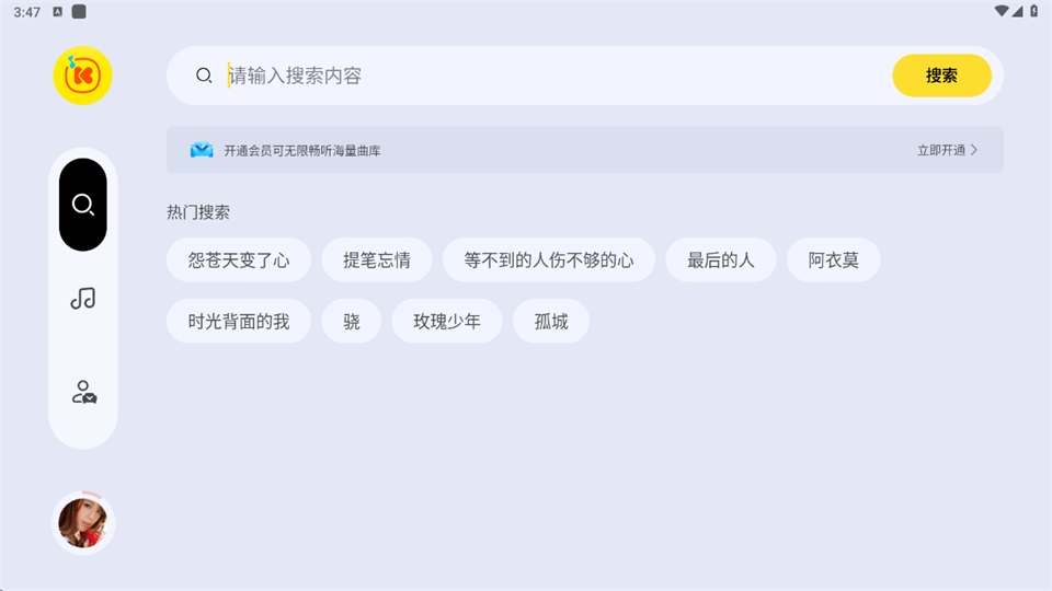 酷我音乐极简版