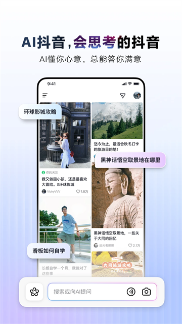 AI抖音