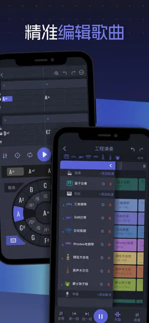 和弦派app