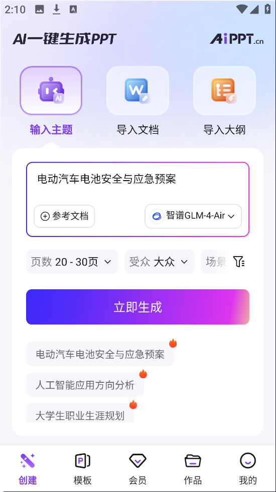 AiPPT手机版