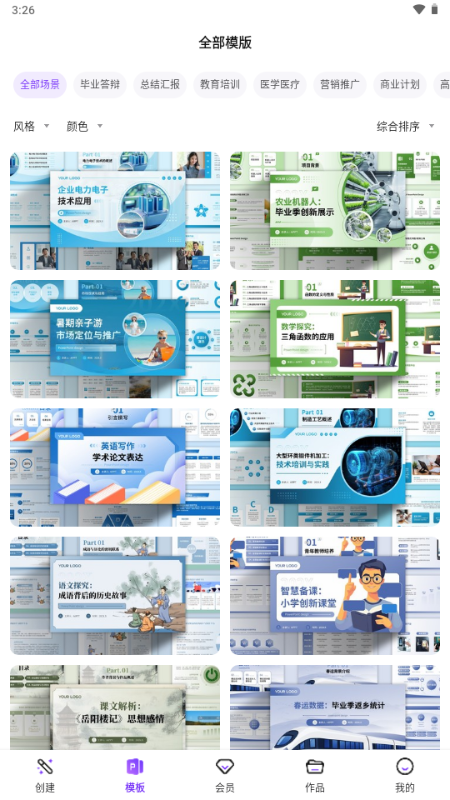 AiPPT手机版