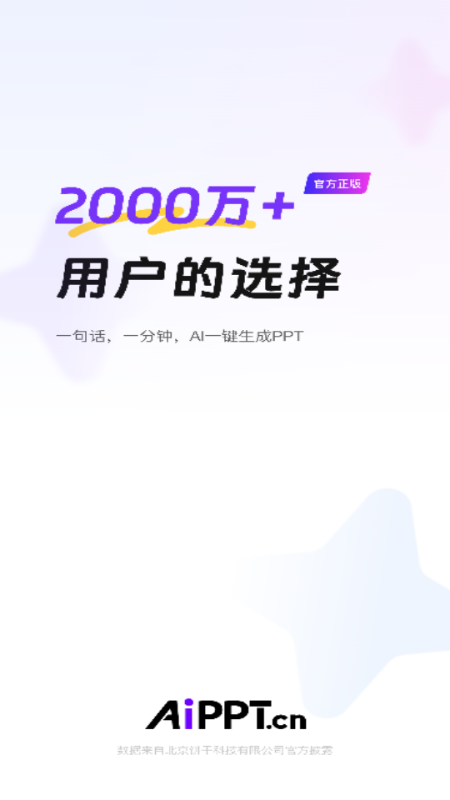 AiPPT手机版