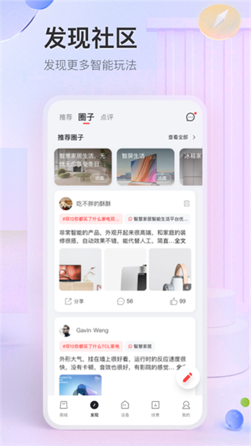 TCL体脂秤app