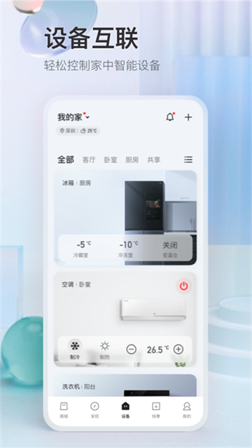TCL体脂秤app