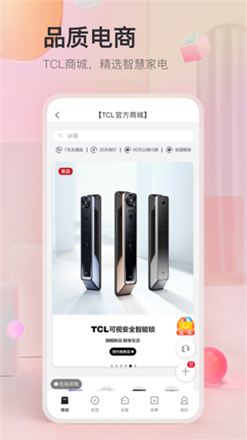 TCL体脂秤app