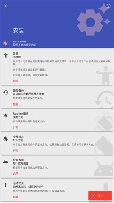 rotation汉化版