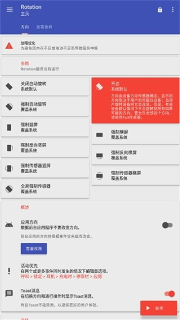 rotation汉化版