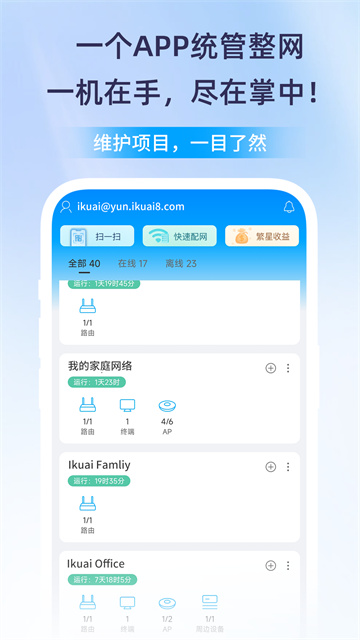 爱快e云