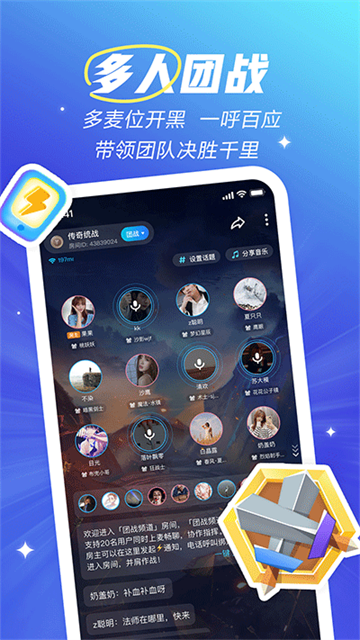 欢游语音