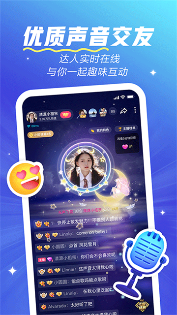 欢游语音