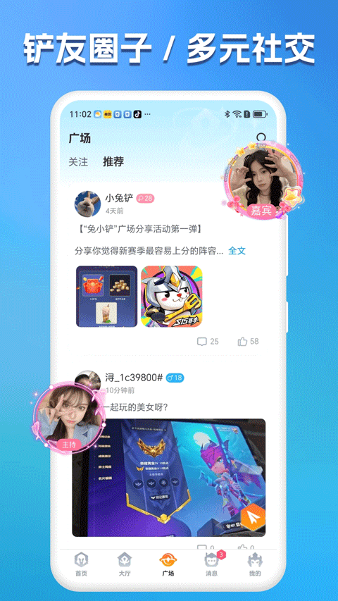 兔小铲