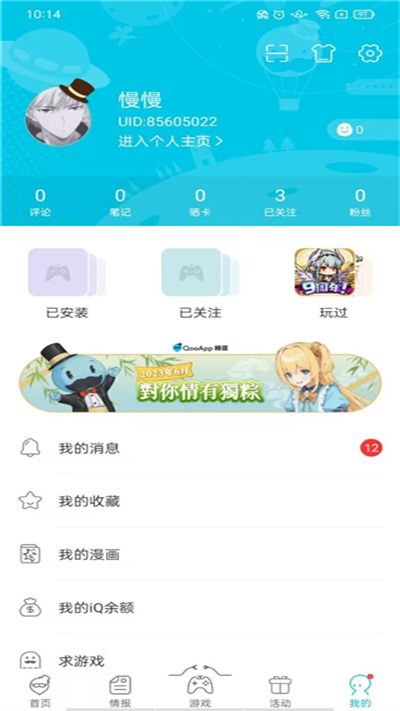Qoo游戏库