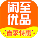 闲至优品