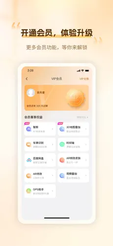 录风者车机版