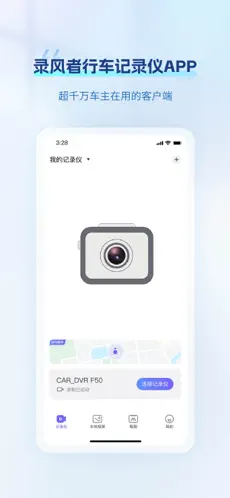 录风者车机版