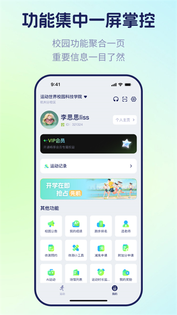 运动世界