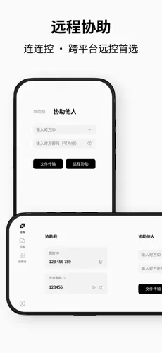 连连控