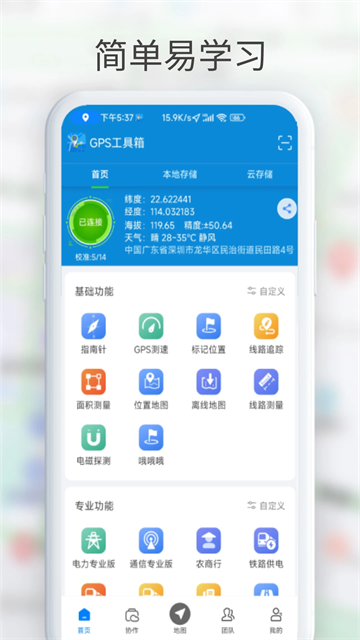 GPS工具箱