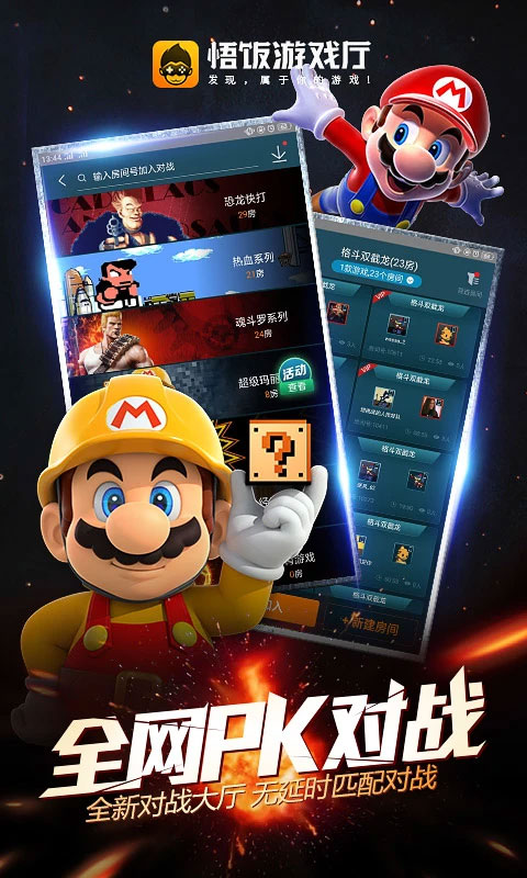 悟饭游戏厅模拟器