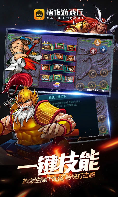 悟饭游戏厅模拟器