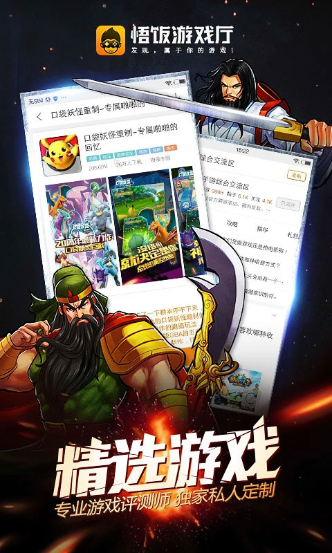悟饭游戏厅模拟器