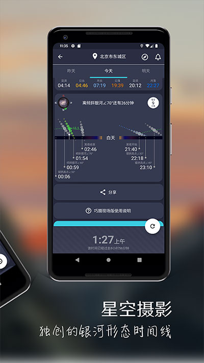 Planit巧摄