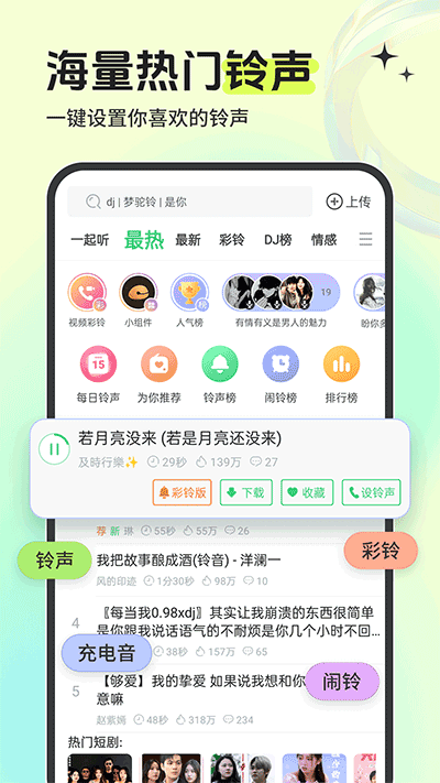 铃声多多