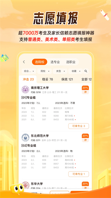 掌上高考