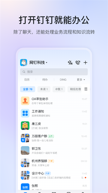 钉钉直播