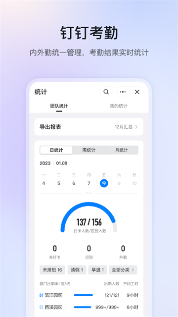 钉钉直播