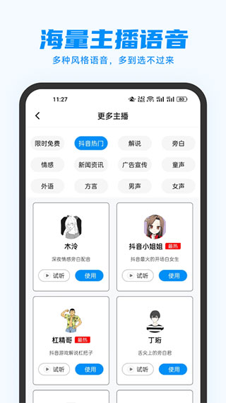 指尖配音