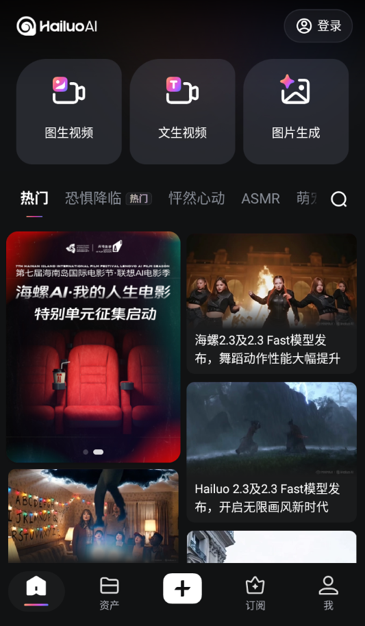 海螺AI