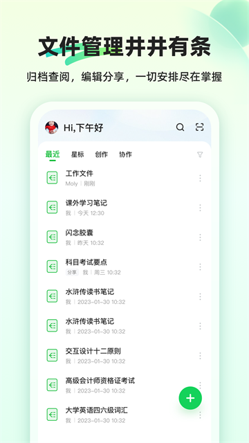 知犀思维导图