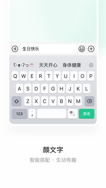 微信输入法