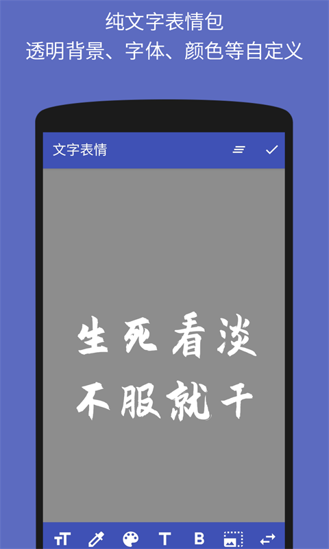 文字图片制作器