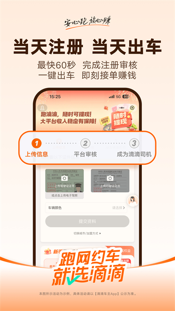 滴滴车主司机端