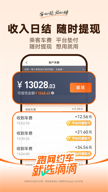 滴滴车主司机端